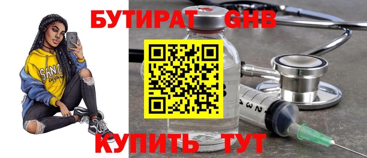 БУТИРАТ BDO  Вход с VPN  Набережные Челны 