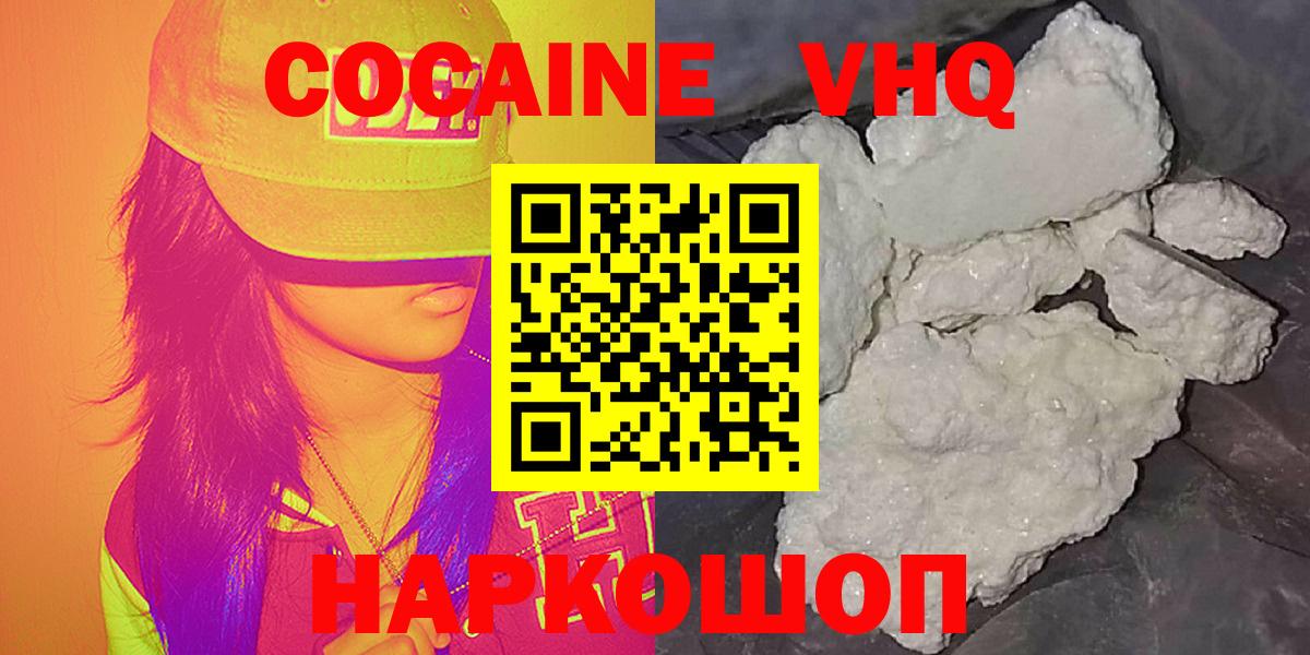 Набережные Челны  Кокаин Колумбийский  Вход с VPN  Cocaine Эквадор 