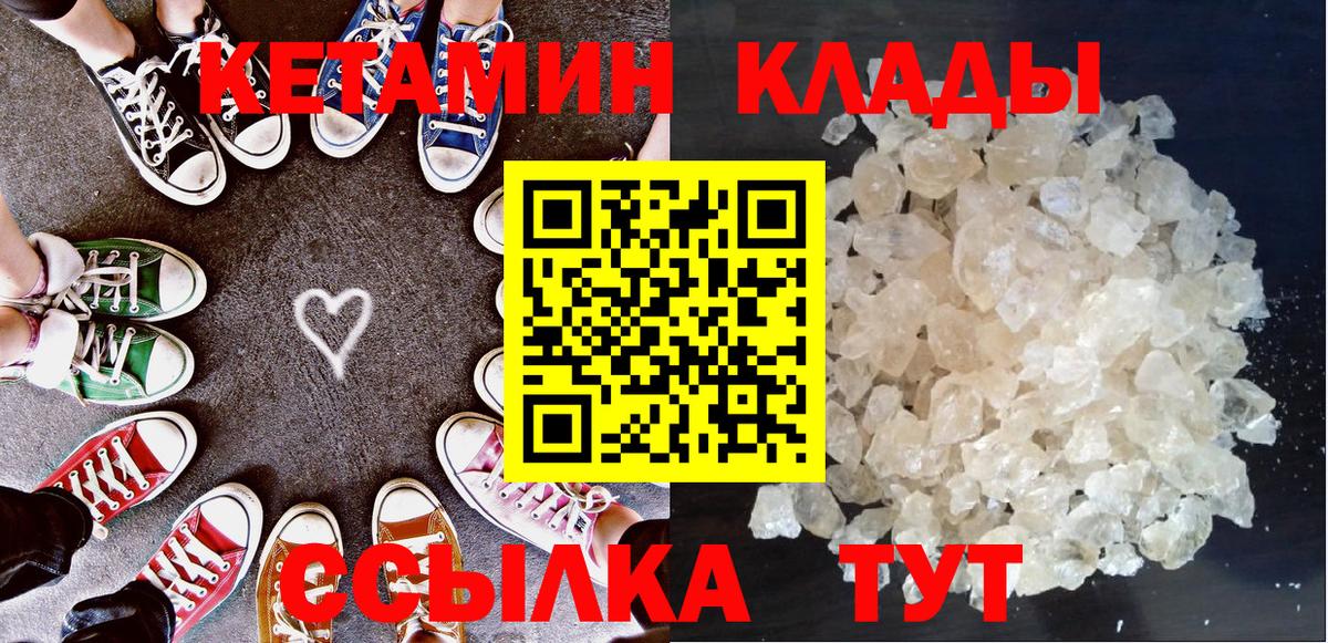 Кетамин VHQ Набережные Челны